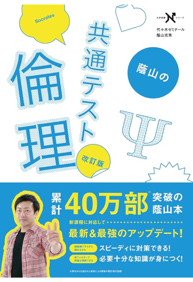 Amazon.co.jp: 蔭山の共通テスト倫理 (大学受験Nシリーズ) : 蔭山克秀
